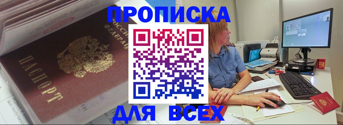 прописка ребенка в Пионерском