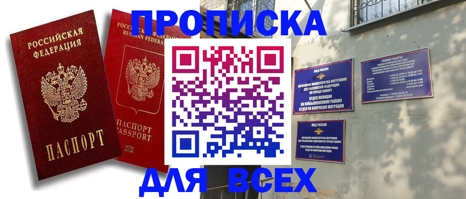 прописка паспорт в Пионерском