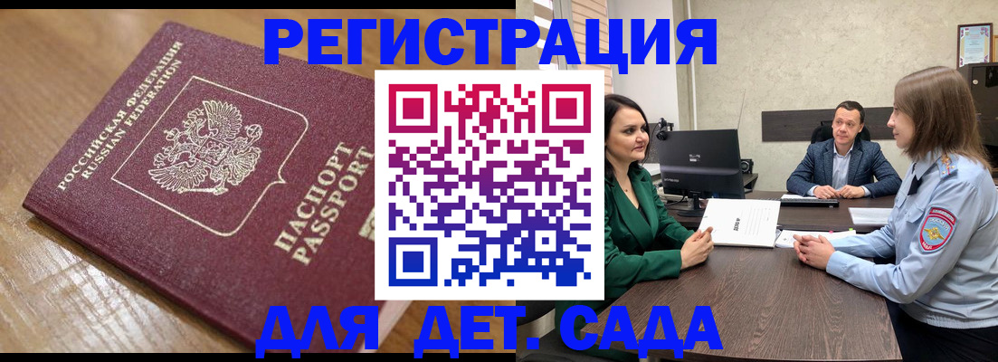 регистрация в Пионерском